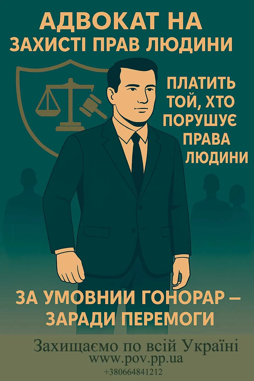 Ваші права — наш професійний захист! Звертайтеся за повним комплексом юридичних та адвокатських послуг
