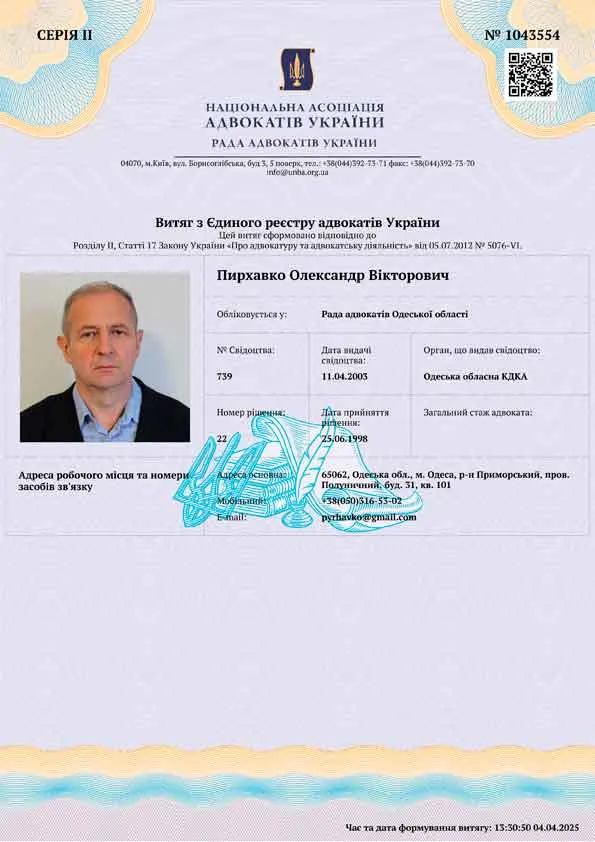 Ваші права — наш професійний захист! Звертайтеся за повним комплексом юридичних та адвокатських послуг