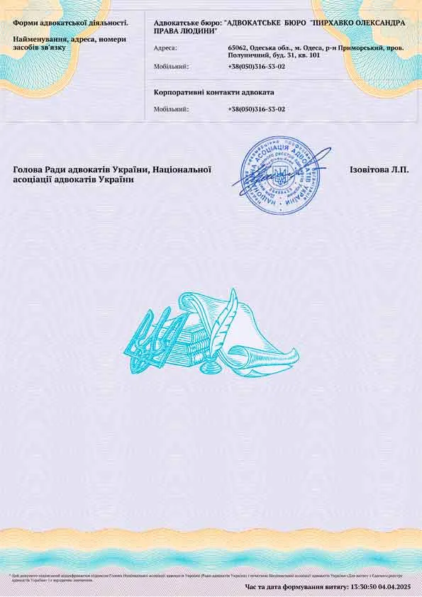 Ваші права — наш професійний захист! Звертайтеся за повним комплексом юридичних та адвокатських послуг